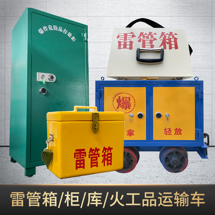 西峰危险品存放柜使用注意事项全解析