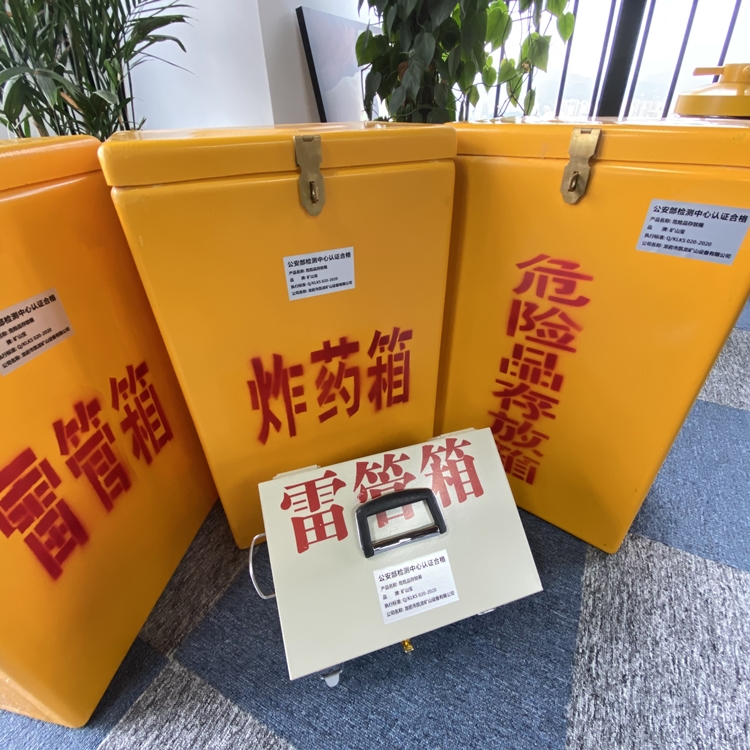 西峰火工品存放箱 手提式雷管炸药箱的材质特性与标准规格解析