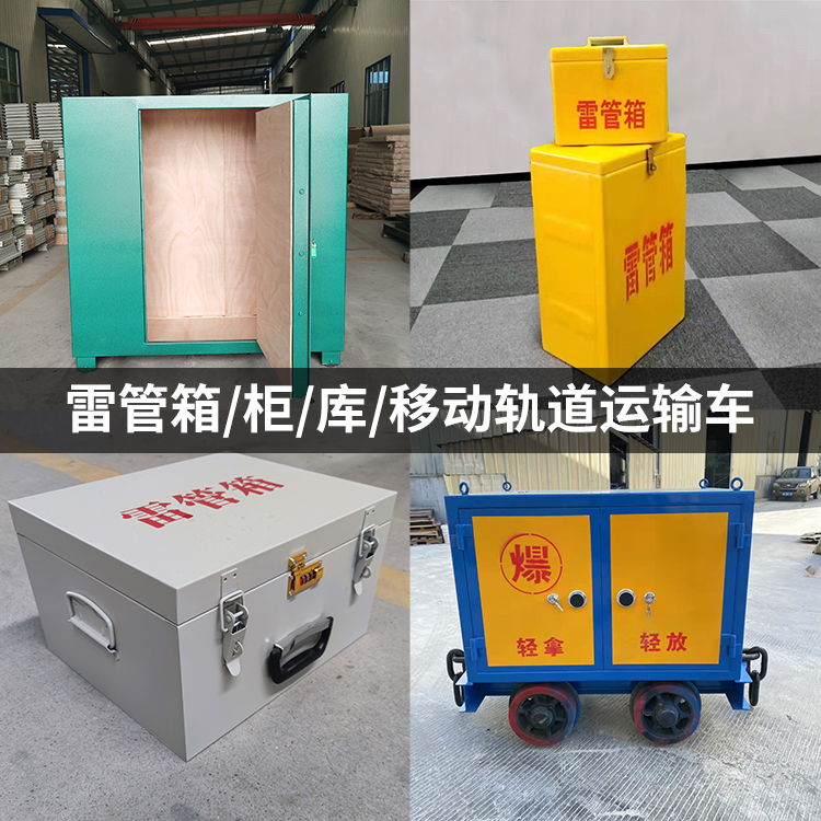 西峰火工品存放箱的种类与核心优点全解析